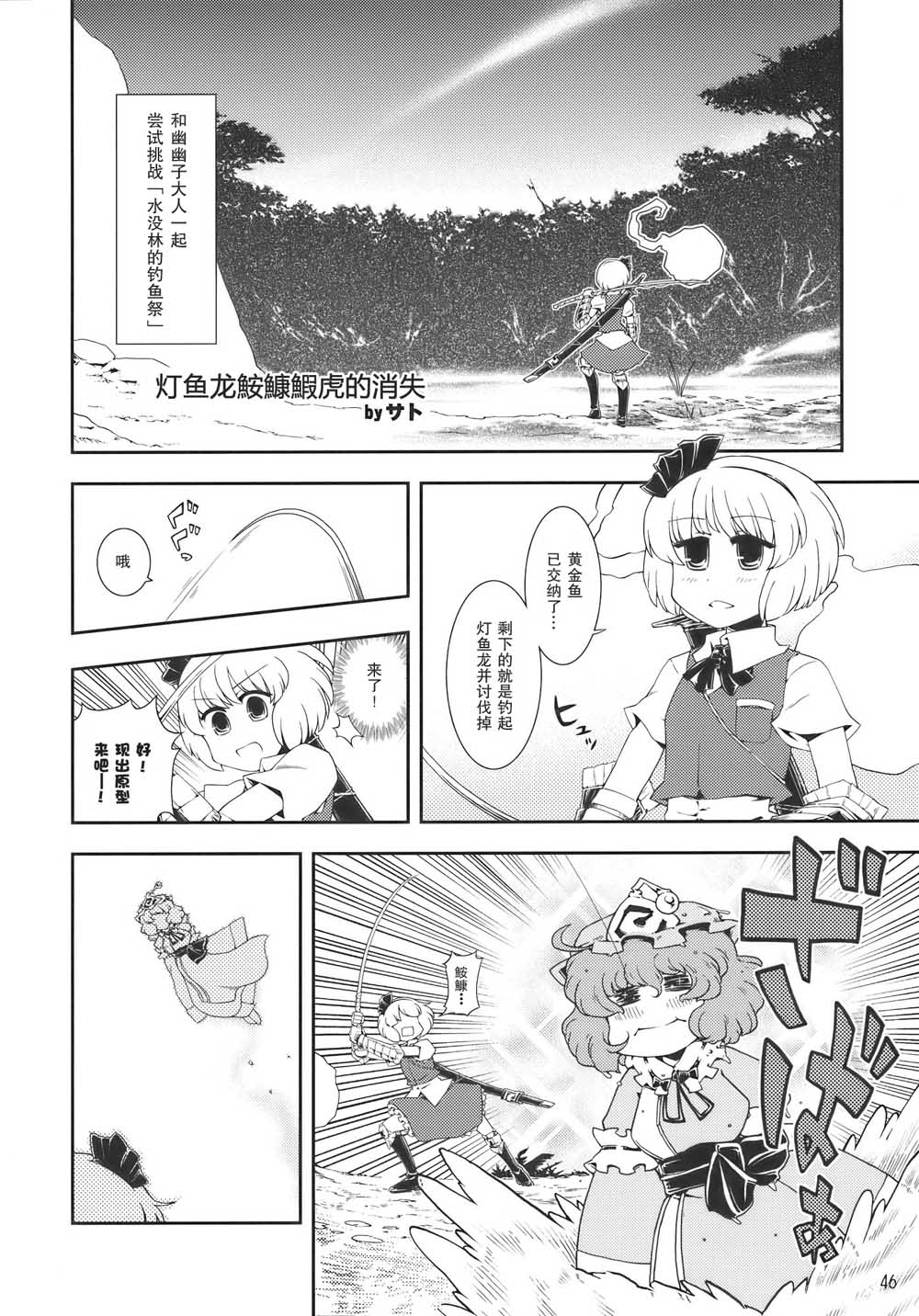 《怪物猎人妖妖梦》漫画最新章节第1话免费下拉式在线观看章节第【46】张图片