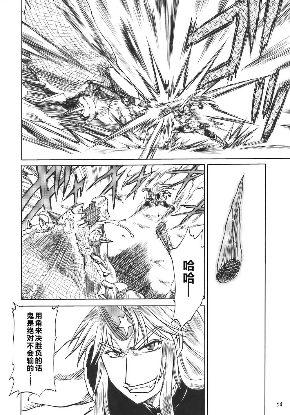 《怪物猎人妖妖梦》漫画最新章节第1话免费下拉式在线观看章节第【64】张图片