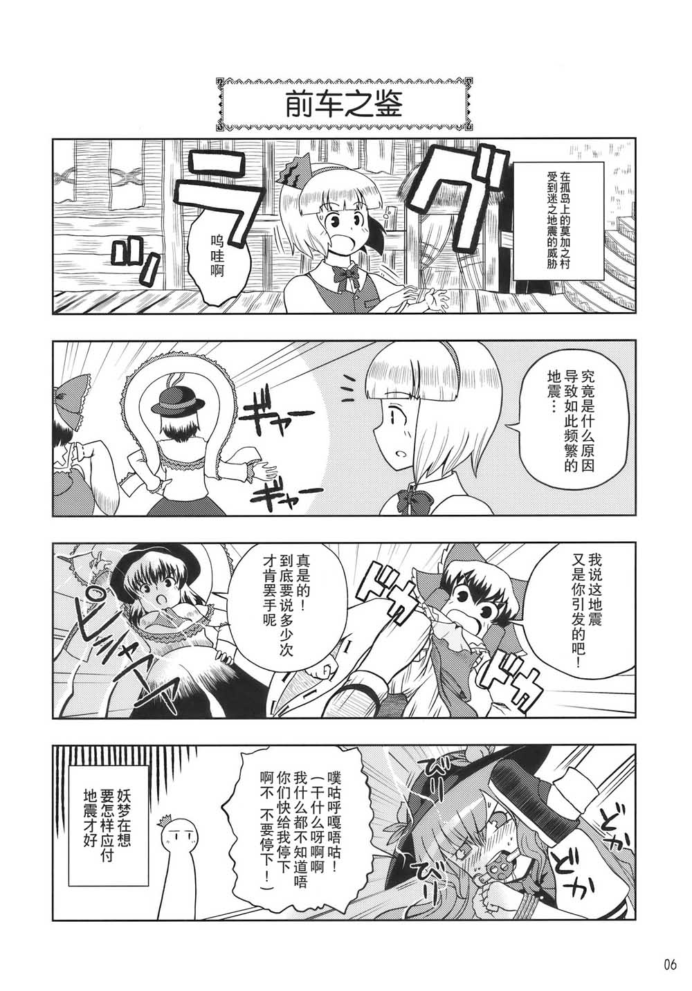 《怪物猎人妖妖梦》漫画最新章节第1话免费下拉式在线观看章节第【6】张图片