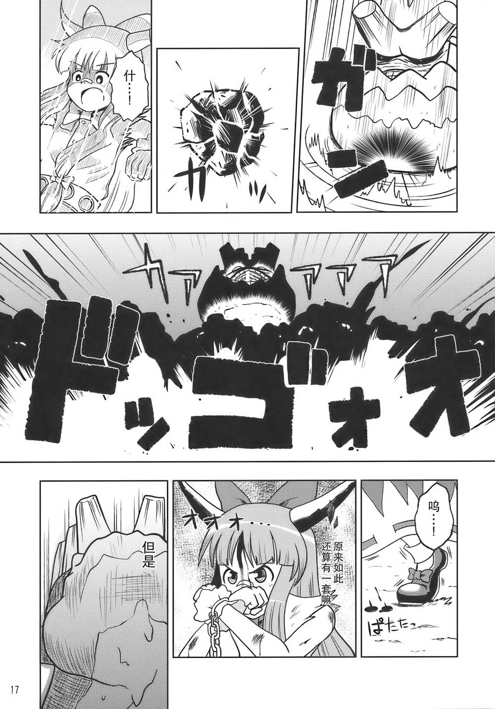 《怪物猎人妖妖梦》漫画最新章节第1话免费下拉式在线观看章节第【17】张图片