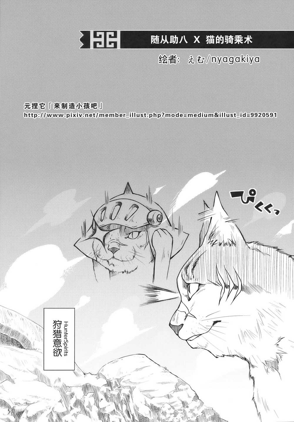 《怪物猎人妖妖梦》漫画最新章节第1话免费下拉式在线观看章节第【53】张图片