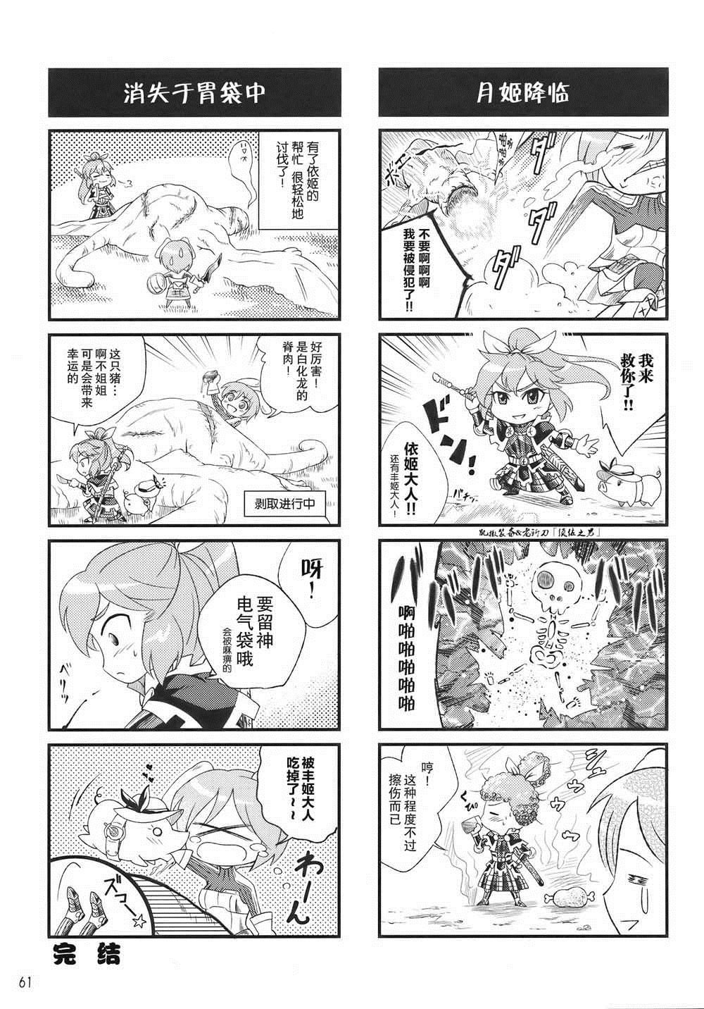 《怪物猎人妖妖梦》漫画最新章节第1卷免费下拉式在线观看章节第【61】张图片