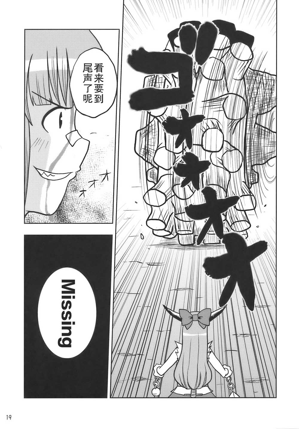 《怪物猎人妖妖梦》漫画最新章节第1话免费下拉式在线观看章节第【19】张图片
