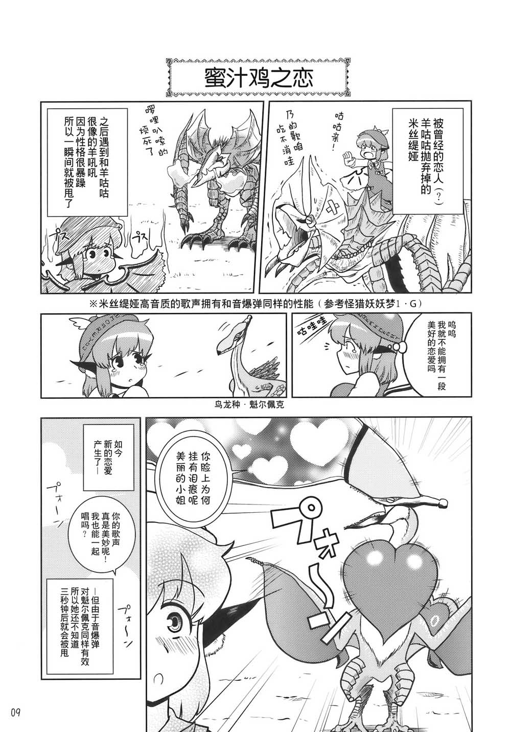 《怪物猎人妖妖梦》漫画最新章节第1话免费下拉式在线观看章节第【9】张图片