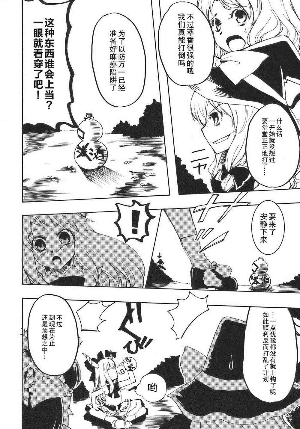 《怪物猎人妖妖梦》漫画最新章节第1卷免费下拉式在线观看章节第【70】张图片