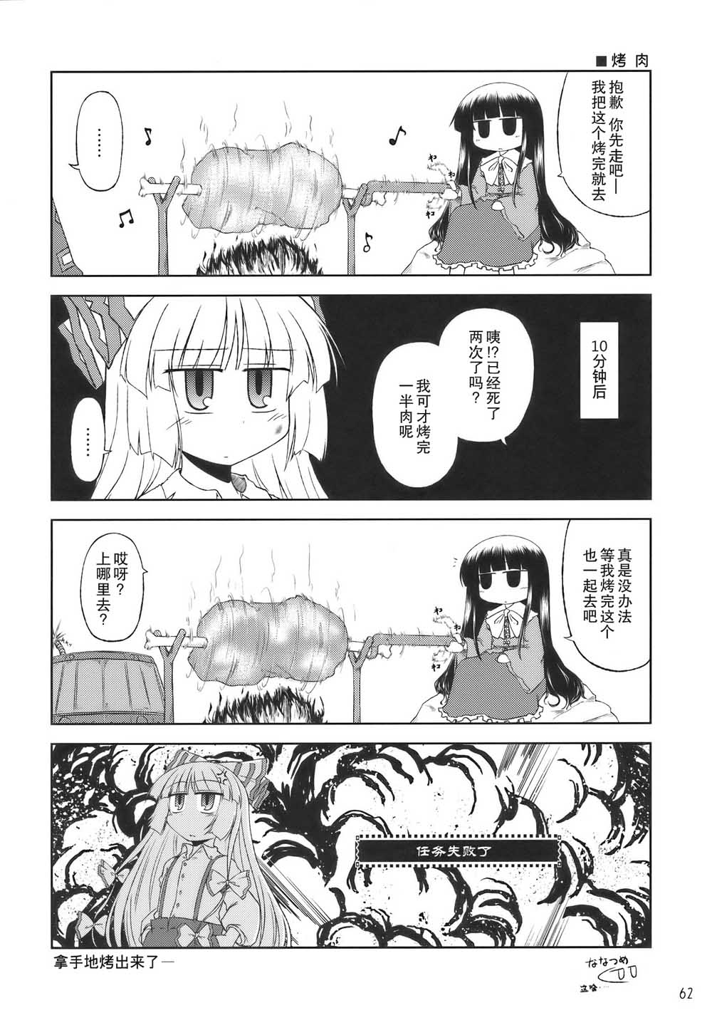 《怪物猎人妖妖梦》漫画最新章节第1话免费下拉式在线观看章节第【62】张图片