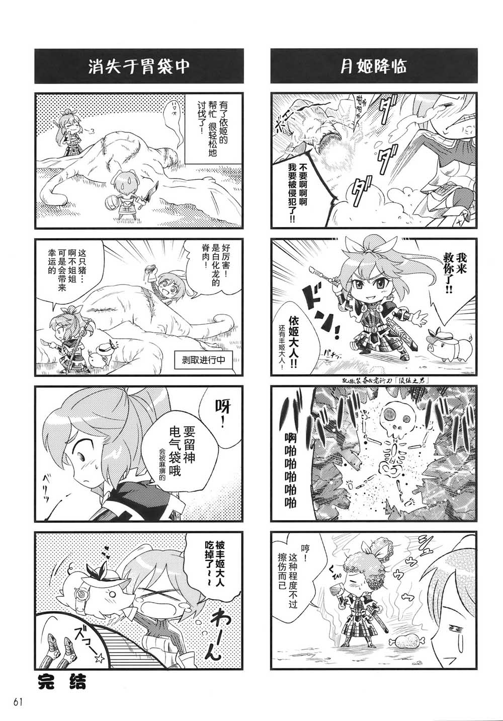 《怪物猎人妖妖梦》漫画最新章节第1话免费下拉式在线观看章节第【61】张图片