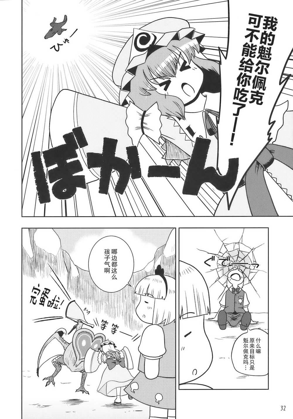 《怪物猎人妖妖梦》漫画最新章节第1话免费下拉式在线观看章节第【32】张图片