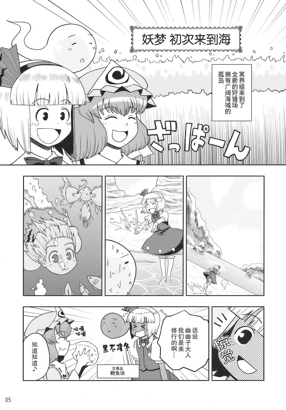 《怪物猎人妖妖梦》漫画最新章节第1话免费下拉式在线观看章节第【5】张图片