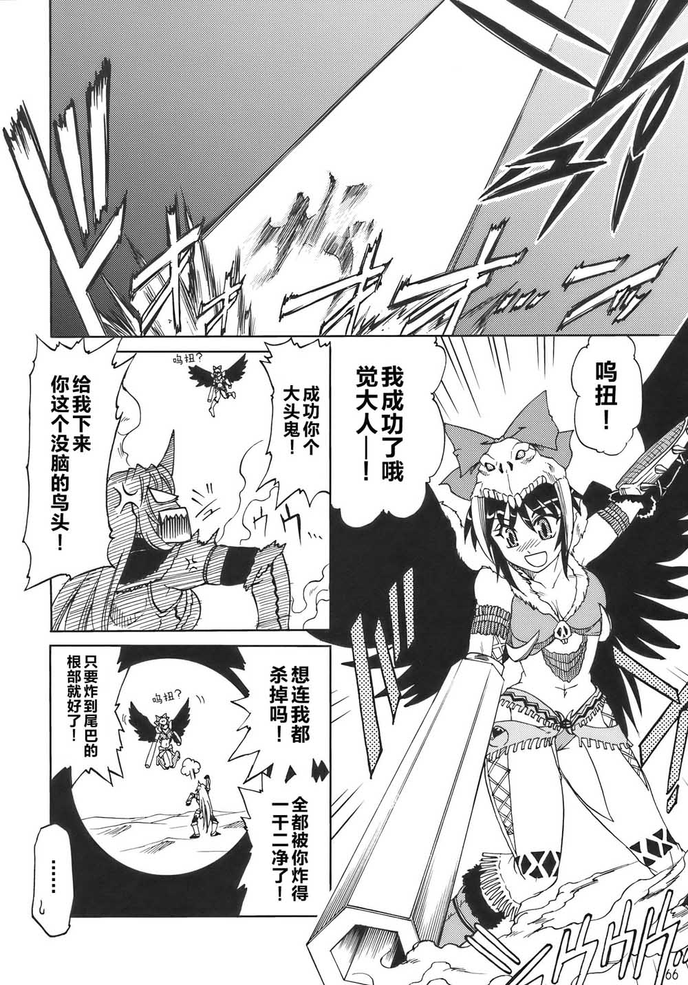 《怪物猎人妖妖梦》漫画最新章节第1话免费下拉式在线观看章节第【66】张图片