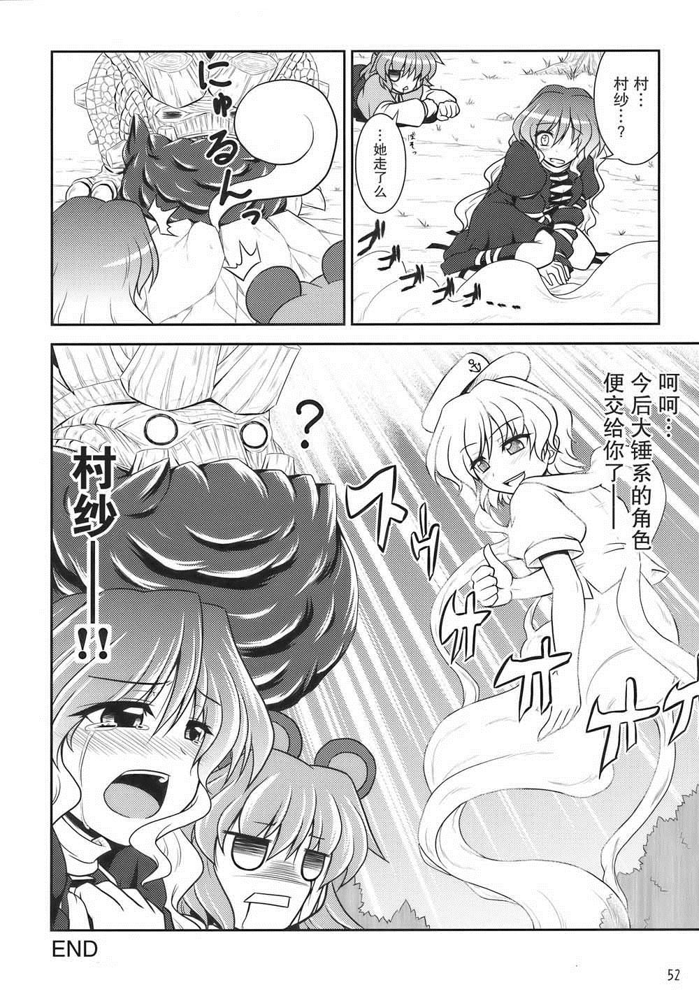 《怪物猎人妖妖梦》漫画最新章节第1卷免费下拉式在线观看章节第【52】张图片