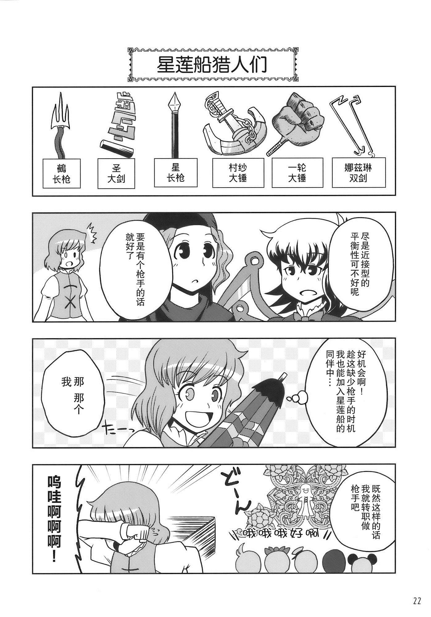 《怪物猎人妖妖梦》漫画最新章节第1卷免费下拉式在线观看章节第【22】张图片