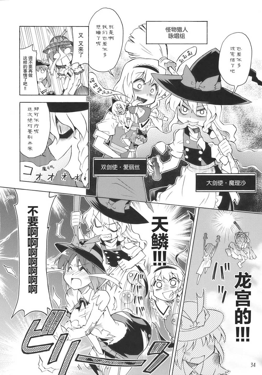 《怪物猎人妖妖梦》漫画最新章节第1话免费下拉式在线观看章节第【34】张图片