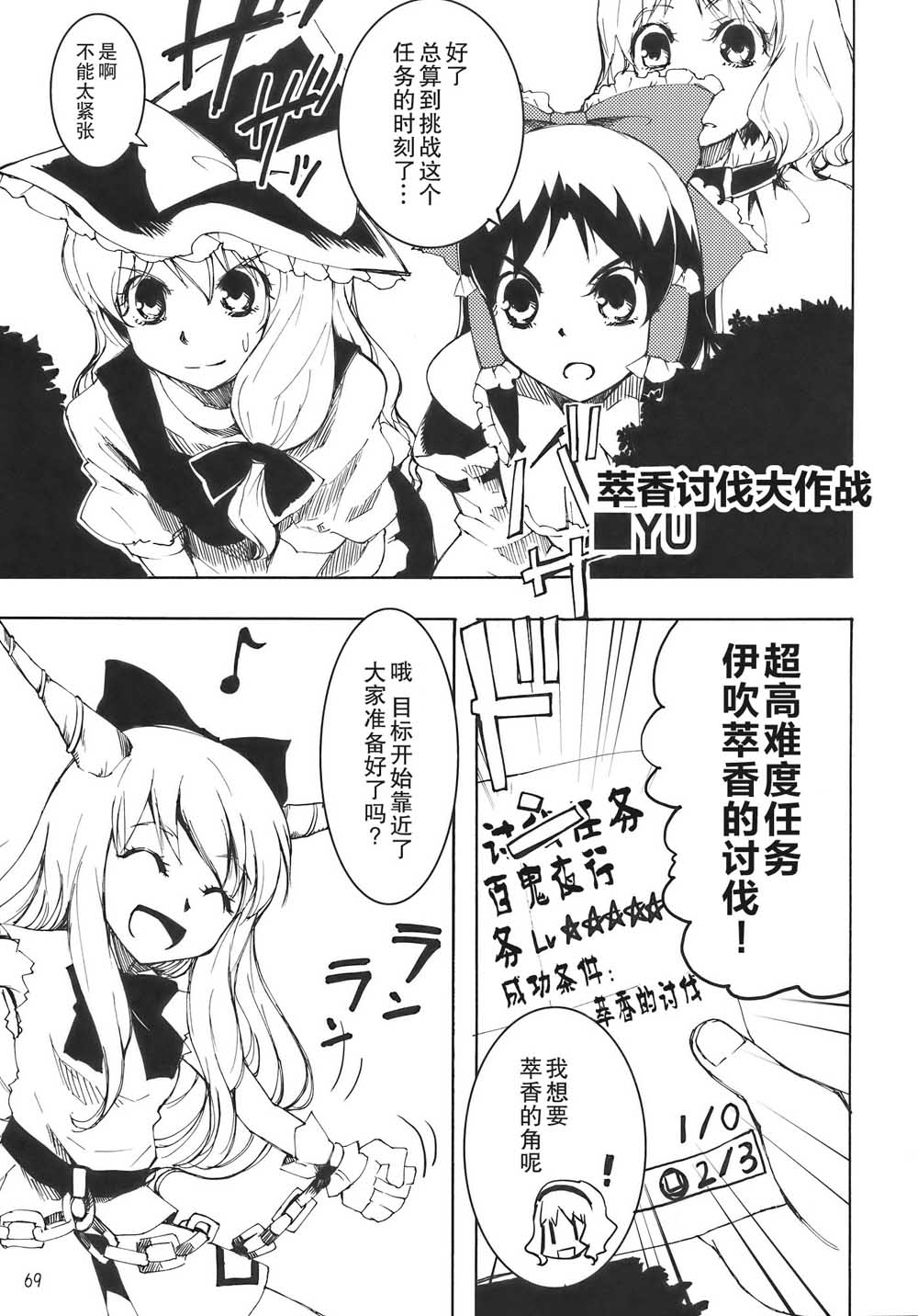 《怪物猎人妖妖梦》漫画最新章节第1话免费下拉式在线观看章节第【69】张图片