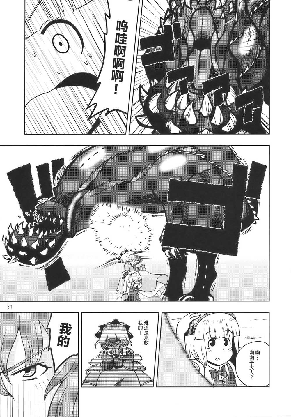 《怪物猎人妖妖梦》漫画最新章节第1话免费下拉式在线观看章节第【31】张图片