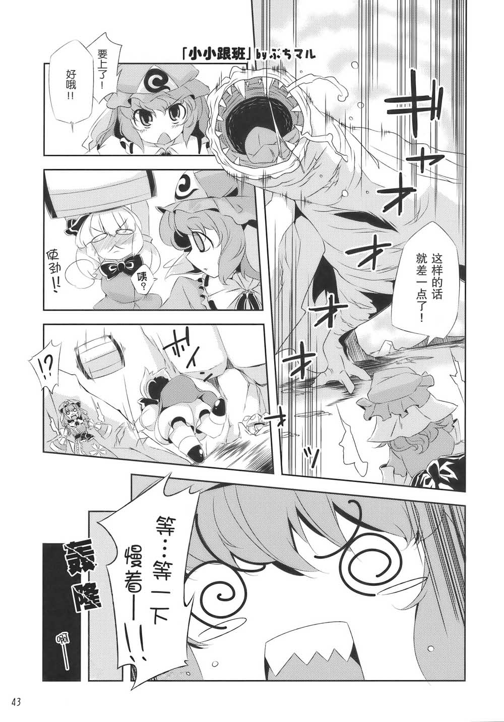 《怪物猎人妖妖梦》漫画最新章节第1话免费下拉式在线观看章节第【43】张图片