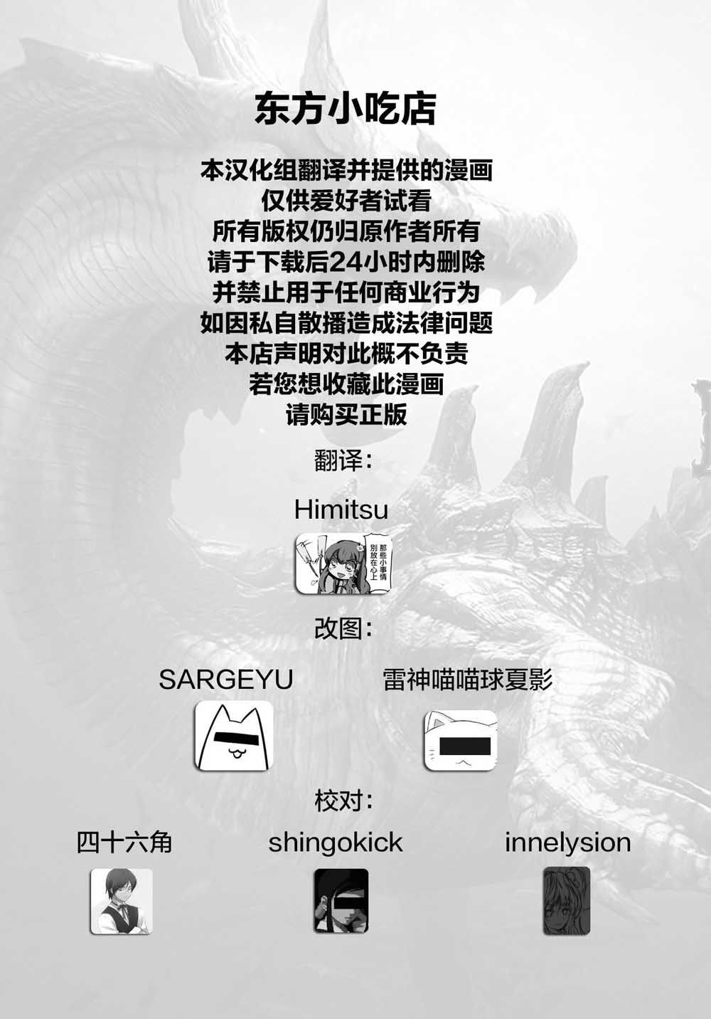 《怪物猎人妖妖梦》漫画最新章节第1话免费下拉式在线观看章节第【90】张图片