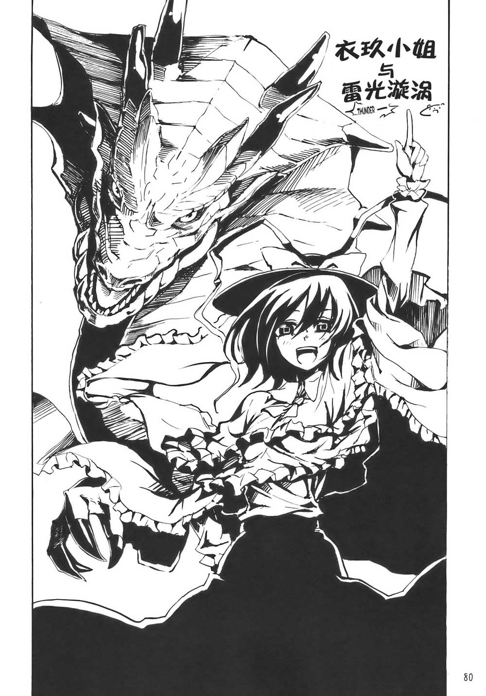 《怪物猎人妖妖梦》漫画最新章节第1话免费下拉式在线观看章节第【80】张图片