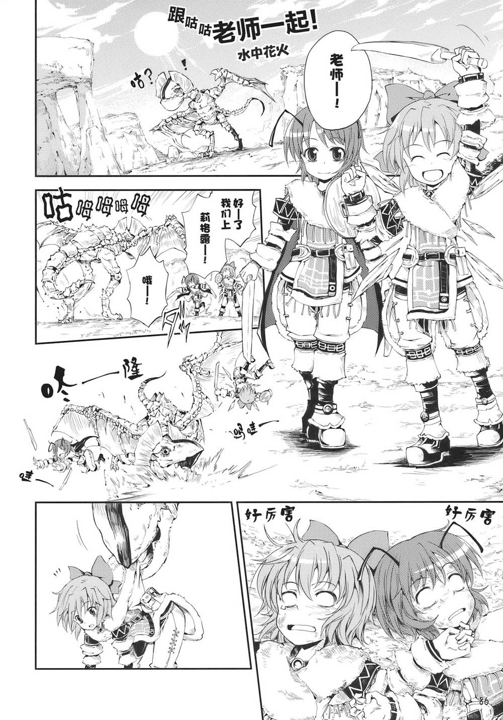 《怪物猎人妖妖梦》漫画最新章节第1话免费下拉式在线观看章节第【86】张图片