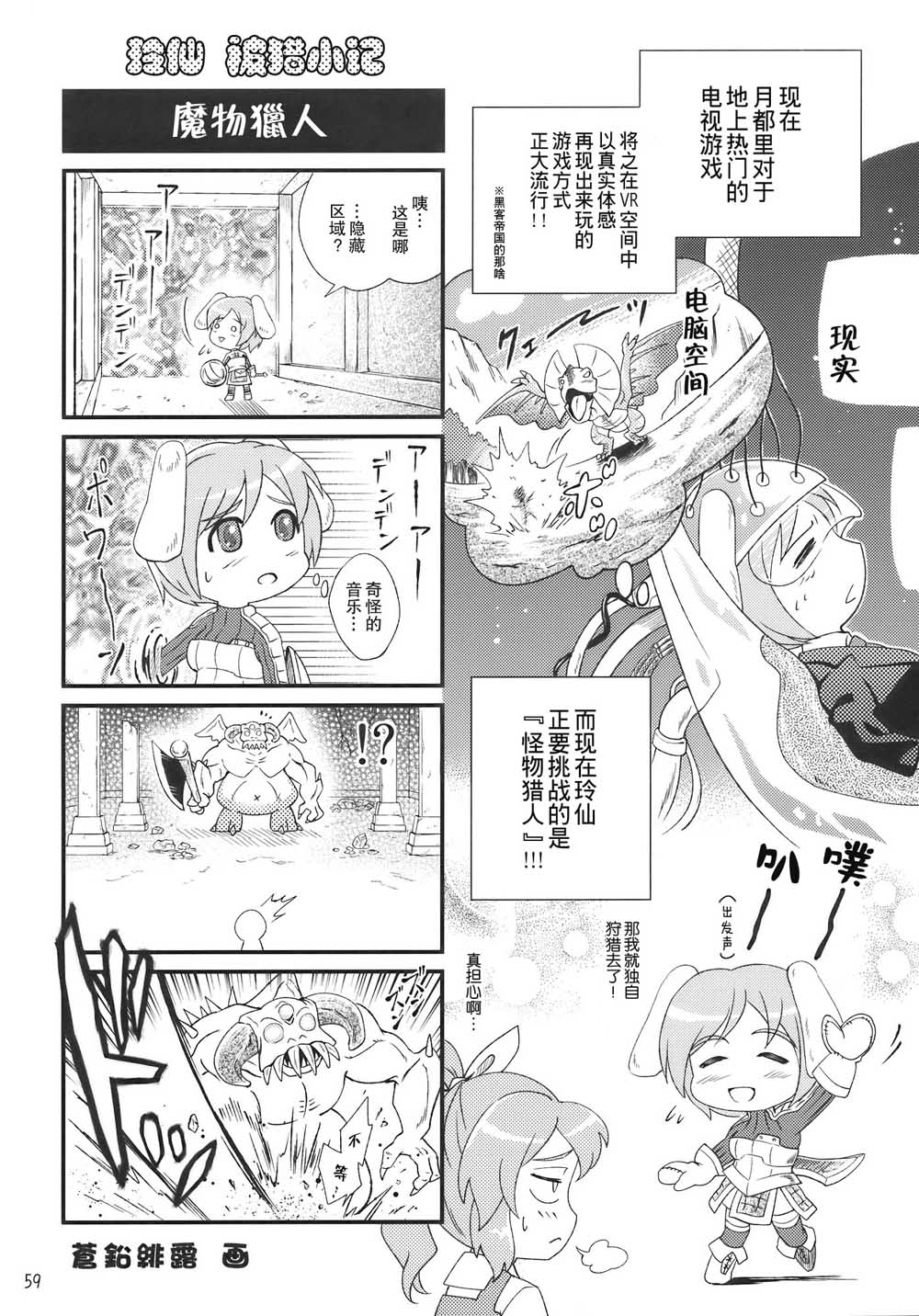 《怪物猎人妖妖梦》漫画最新章节第1话免费下拉式在线观看章节第【59】张图片