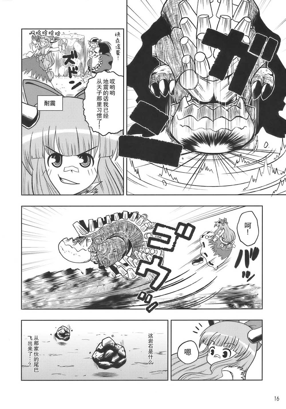 《怪物猎人妖妖梦》漫画最新章节第1话免费下拉式在线观看章节第【16】张图片