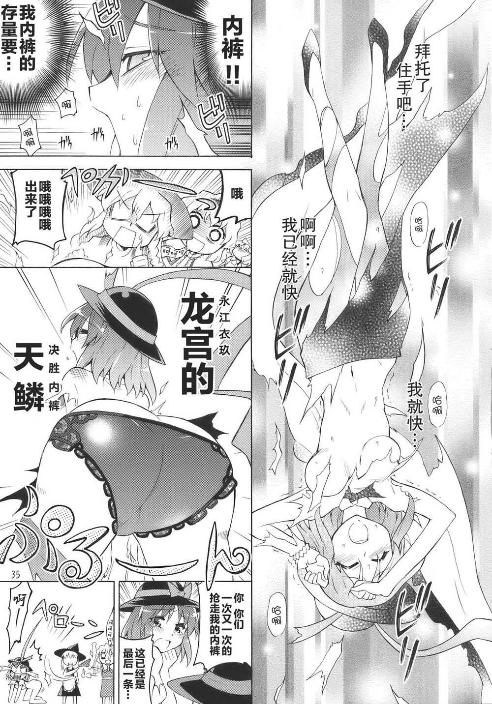 《怪物猎人妖妖梦》漫画最新章节第1话免费下拉式在线观看章节第【35】张图片