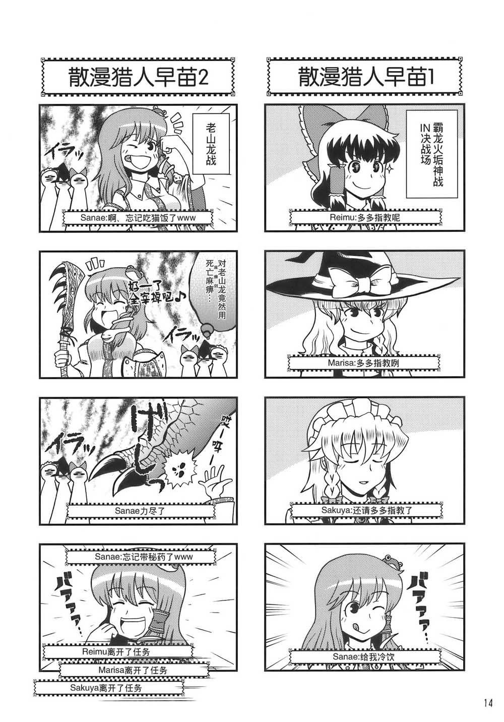 《怪物猎人妖妖梦》漫画最新章节第1话免费下拉式在线观看章节第【14】张图片