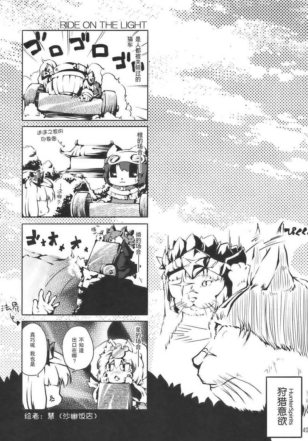 《怪物猎人妖妖梦》漫画最新章节第1话免费下拉式在线观看章节第【40】张图片