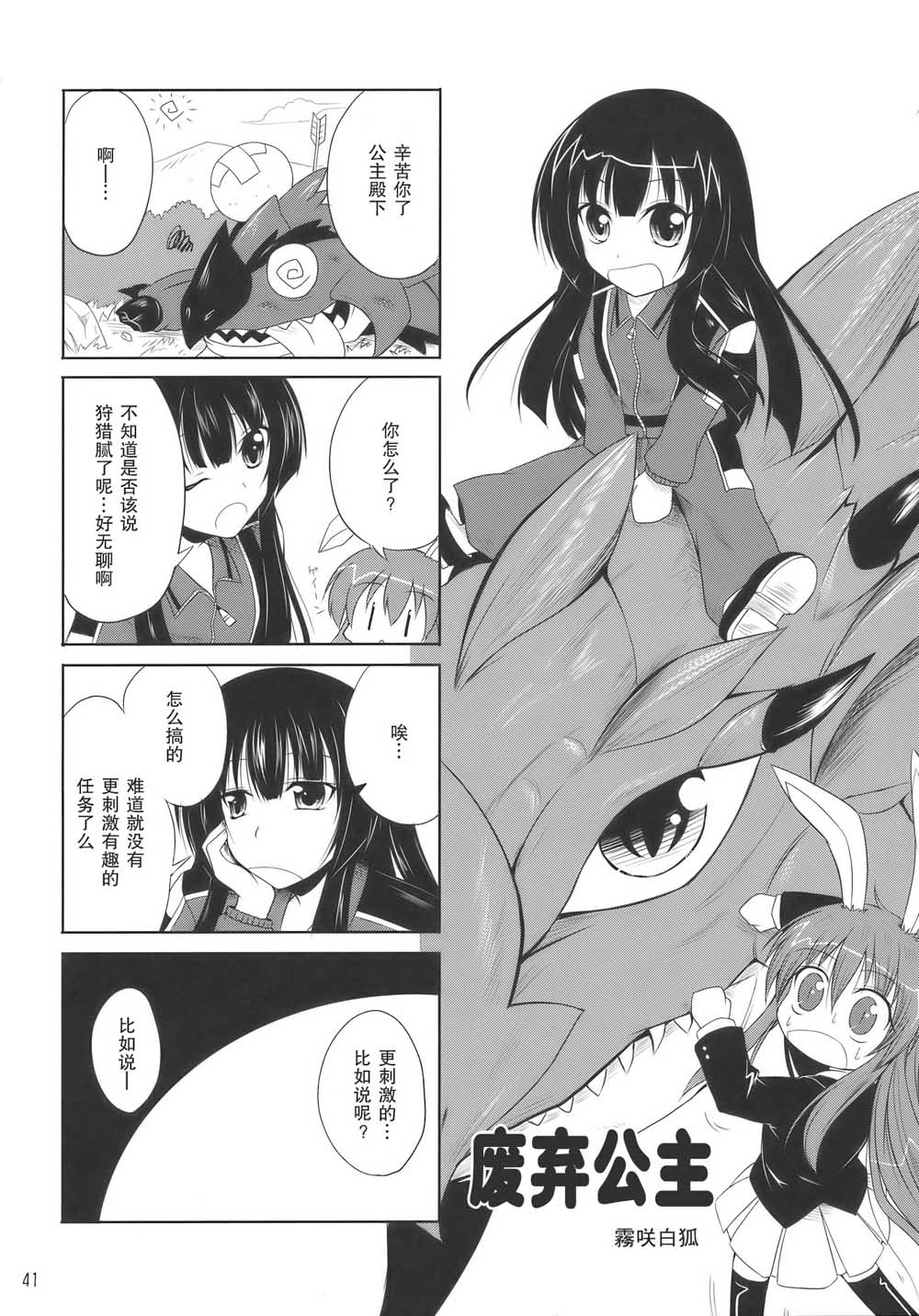 《怪物猎人妖妖梦》漫画最新章节第1话免费下拉式在线观看章节第【41】张图片