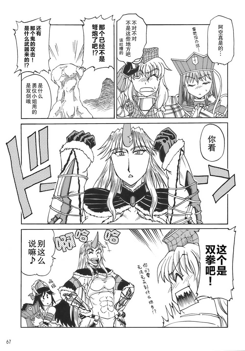 《怪物猎人妖妖梦》漫画最新章节第1话免费下拉式在线观看章节第【67】张图片