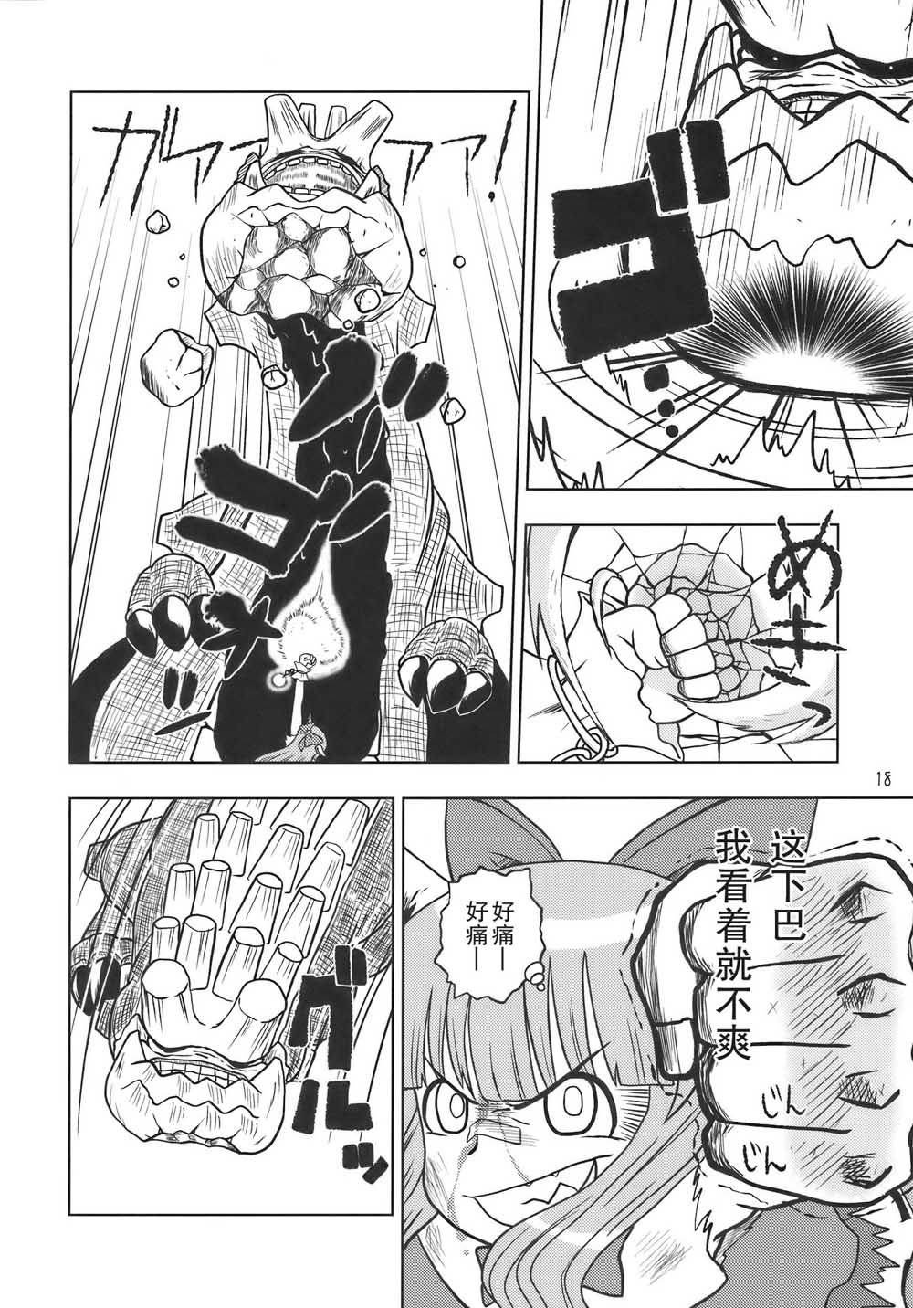 《怪物猎人妖妖梦》漫画最新章节第1话免费下拉式在线观看章节第【18】张图片