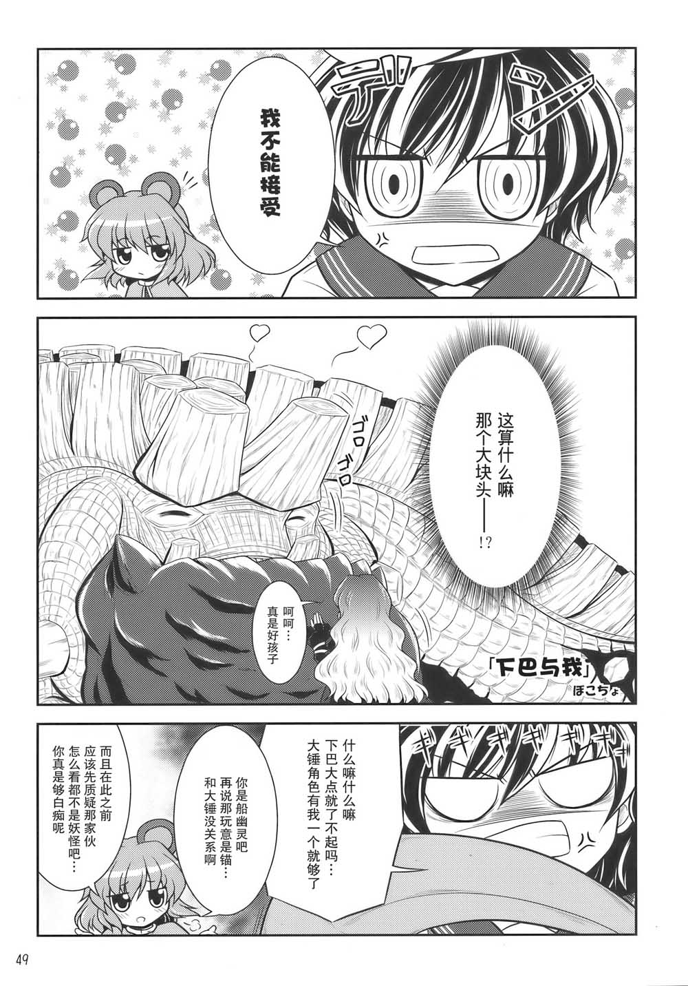 《怪物猎人妖妖梦》漫画最新章节第1话免费下拉式在线观看章节第【49】张图片