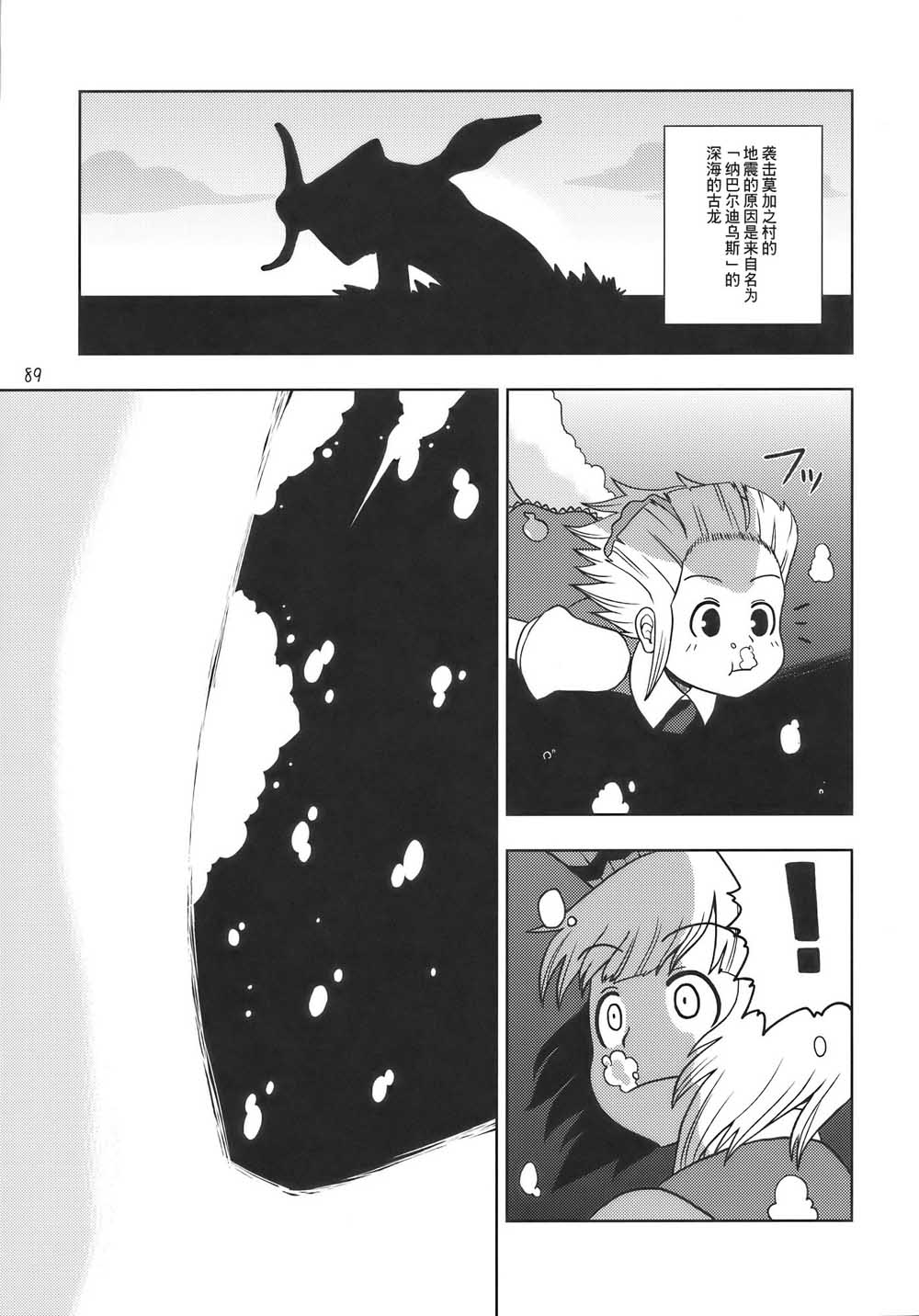 《怪物猎人妖妖梦》漫画最新章节第1话免费下拉式在线观看章节第【89】张图片