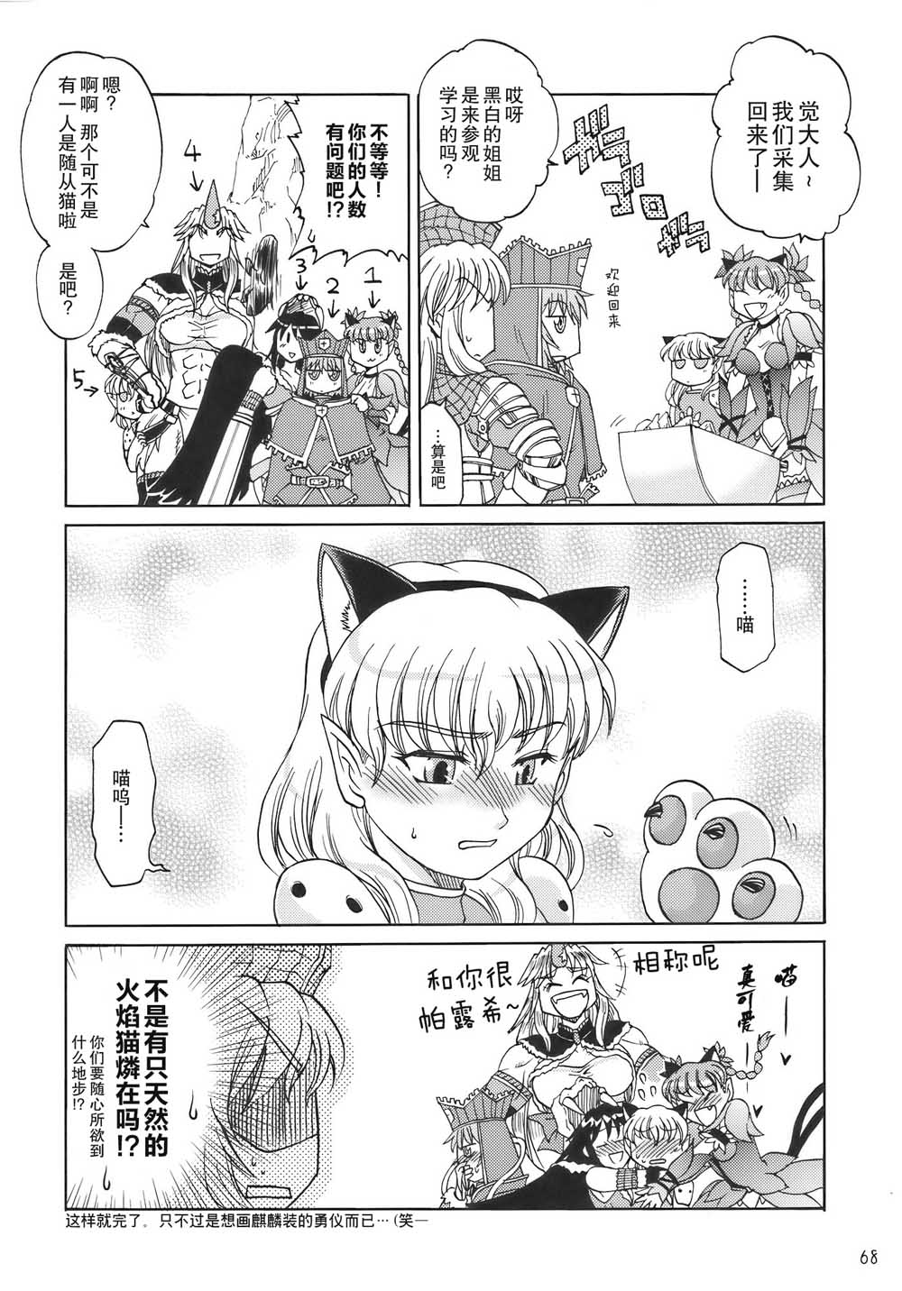 《怪物猎人妖妖梦》漫画最新章节第1话免费下拉式在线观看章节第【68】张图片
