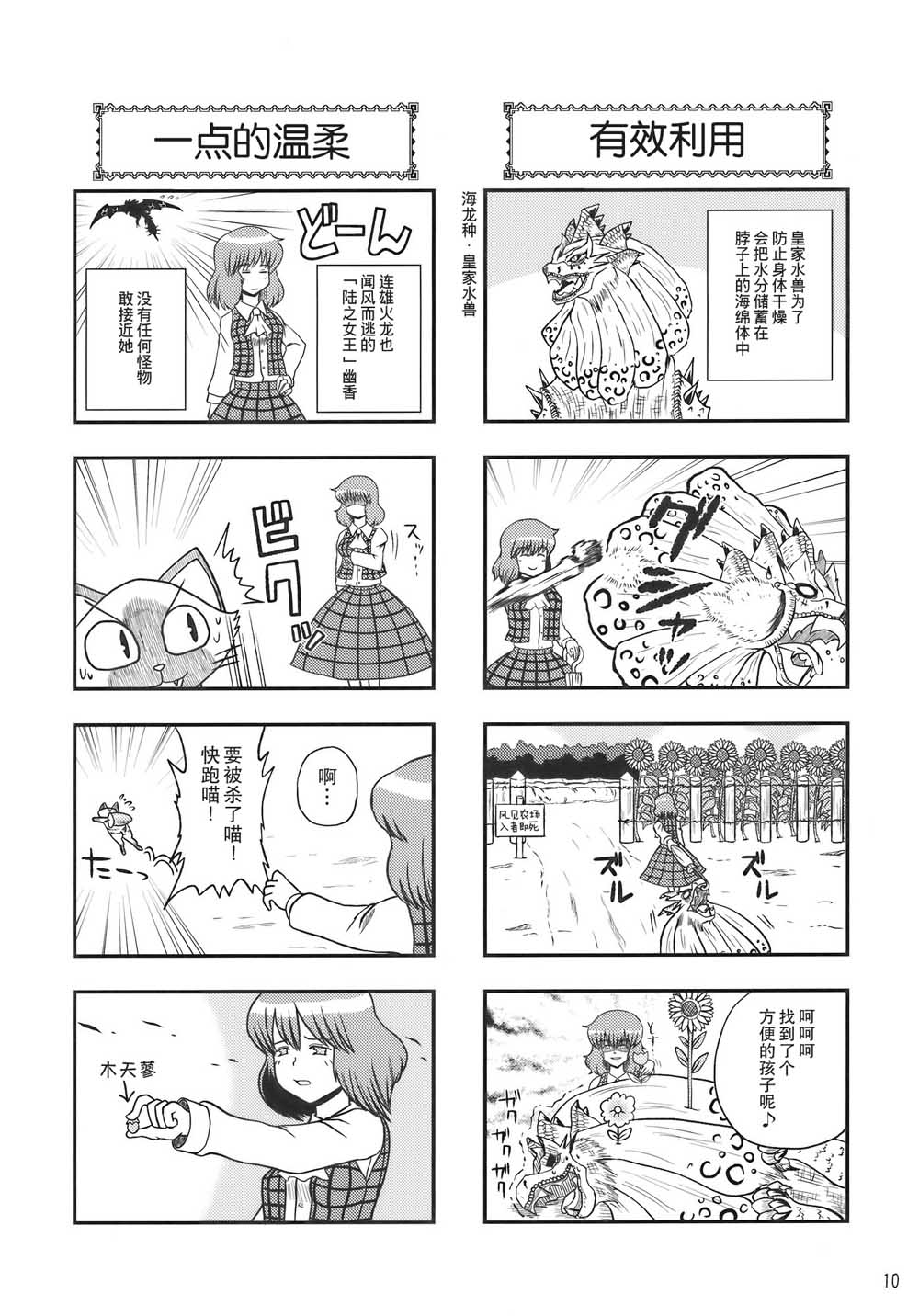 《怪物猎人妖妖梦》漫画最新章节第1话免费下拉式在线观看章节第【10】张图片