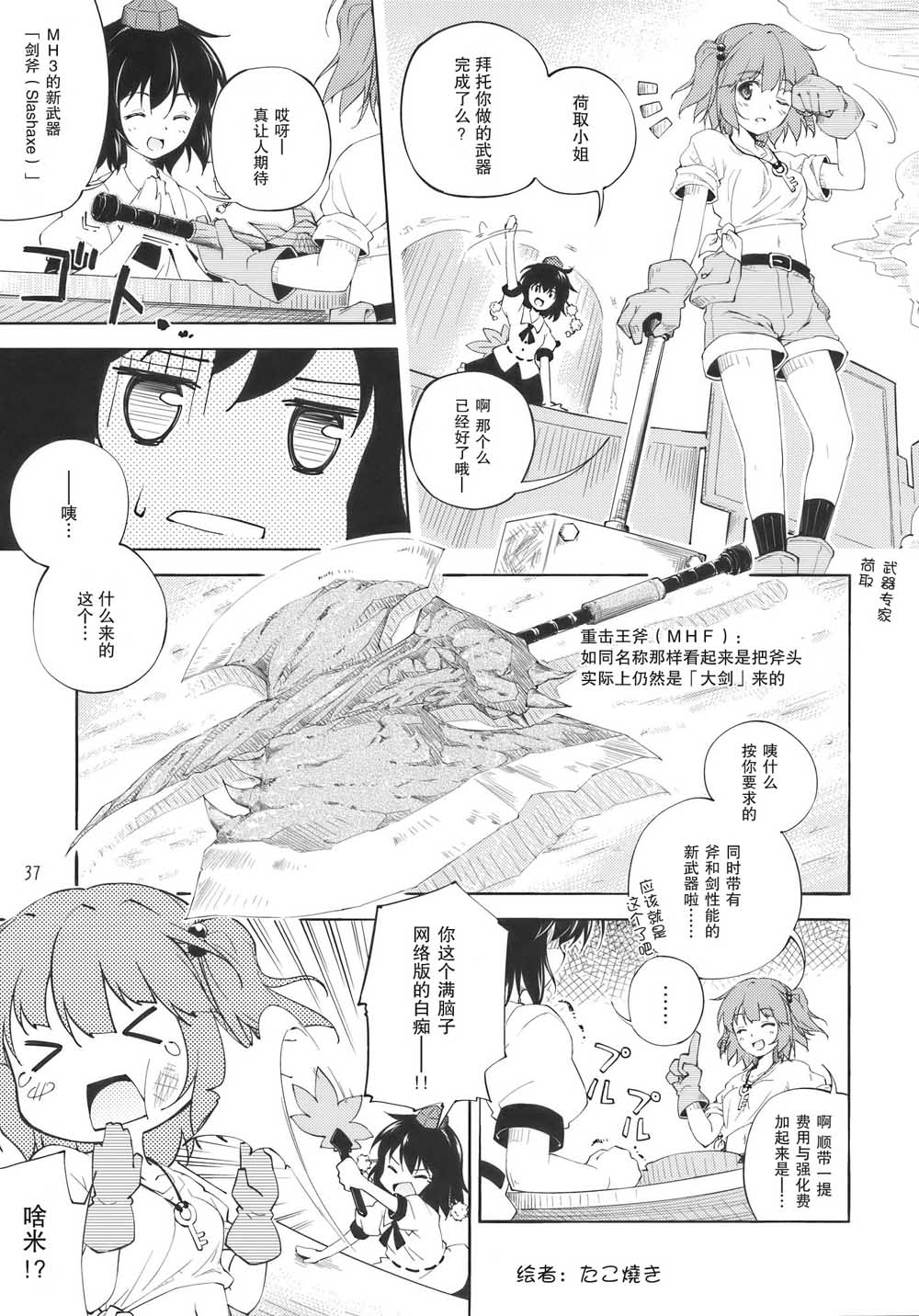 《怪物猎人妖妖梦》漫画最新章节第1话免费下拉式在线观看章节第【37】张图片