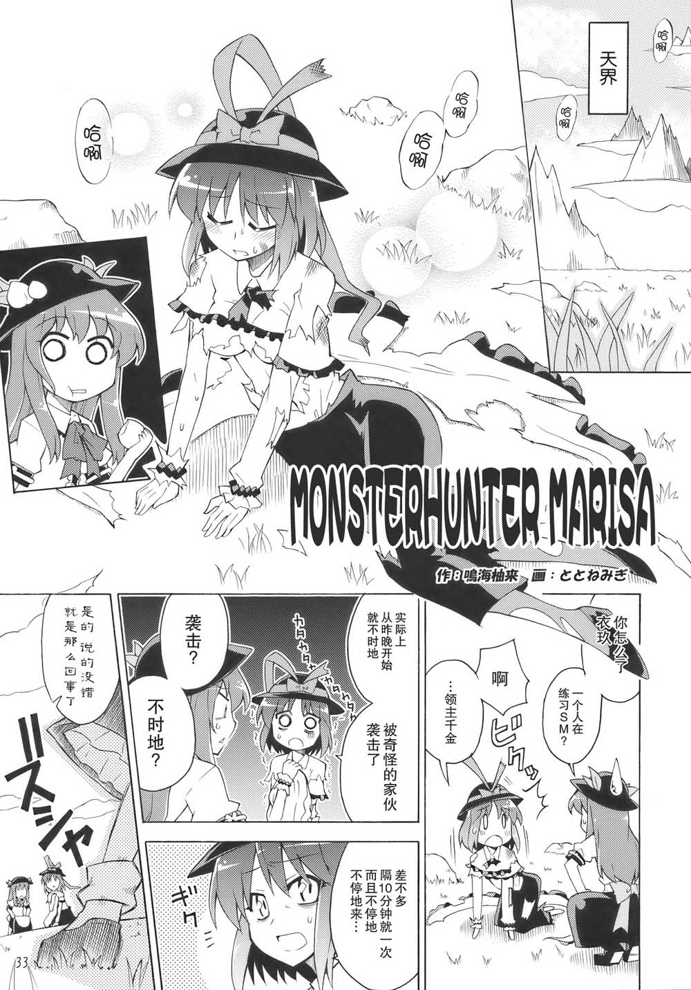 《怪物猎人妖妖梦》漫画最新章节第1话免费下拉式在线观看章节第【33】张图片