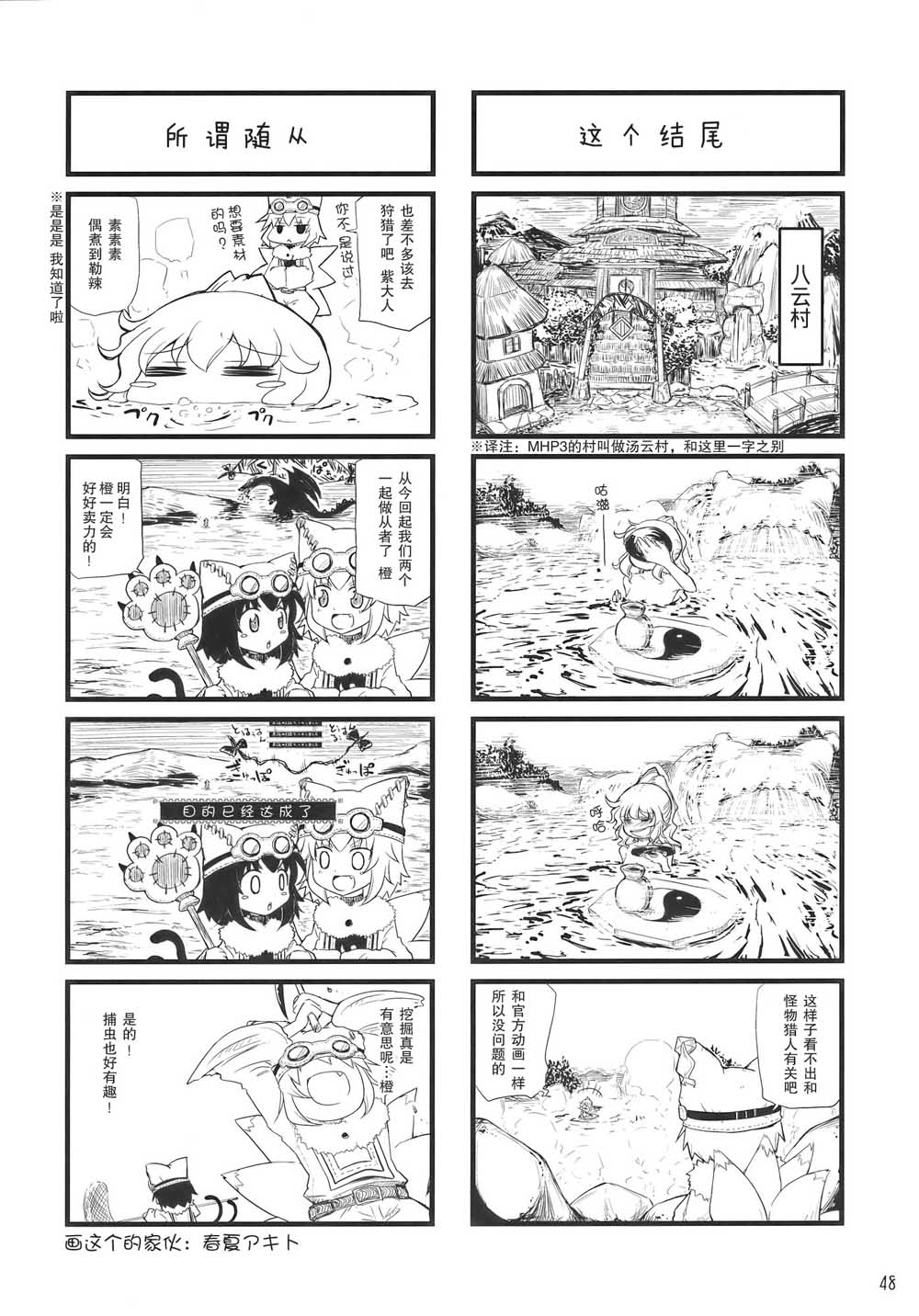 《怪物猎人妖妖梦》漫画最新章节第1话免费下拉式在线观看章节第【48】张图片