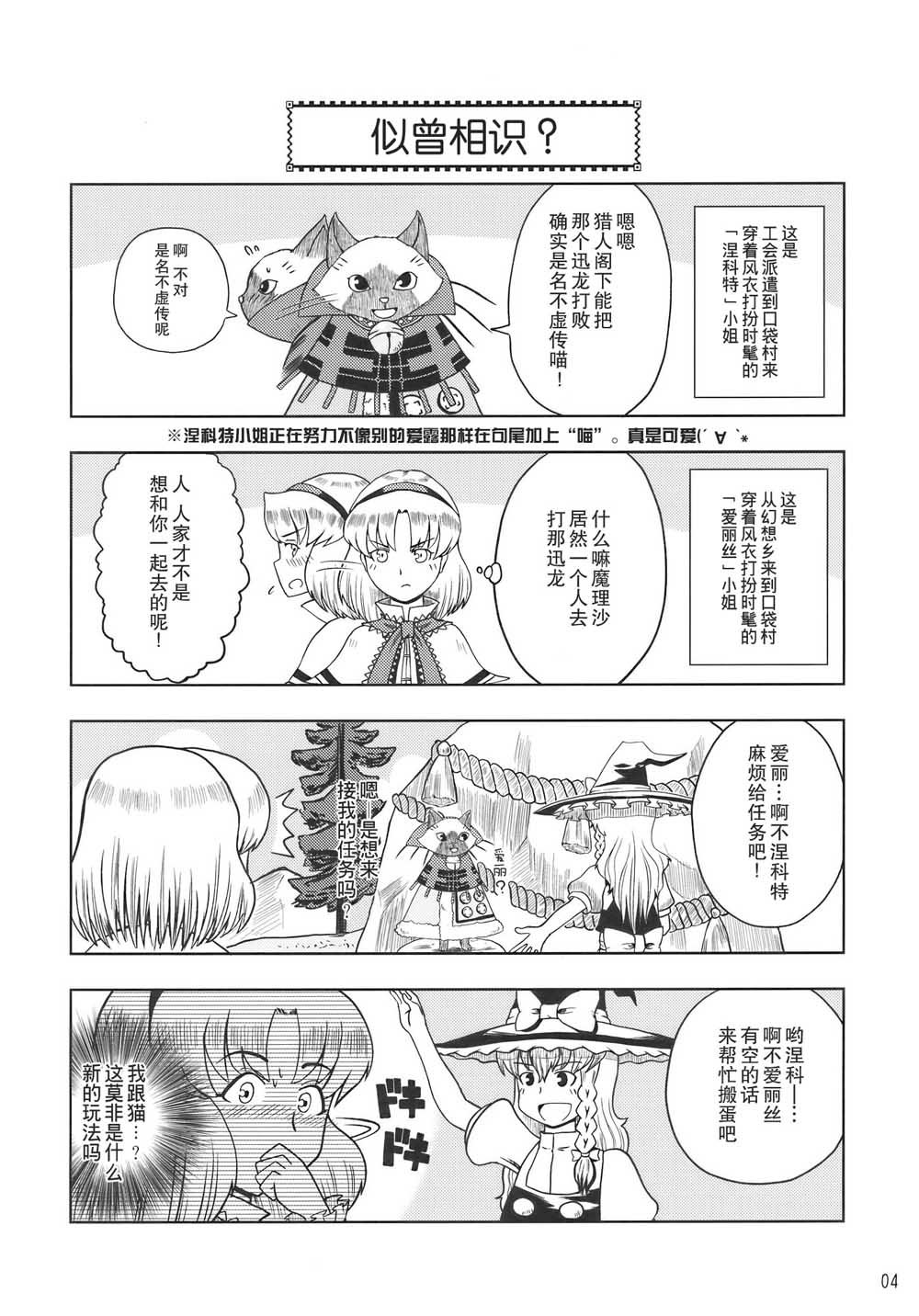 《怪物猎人妖妖梦》漫画最新章节第1话免费下拉式在线观看章节第【4】张图片