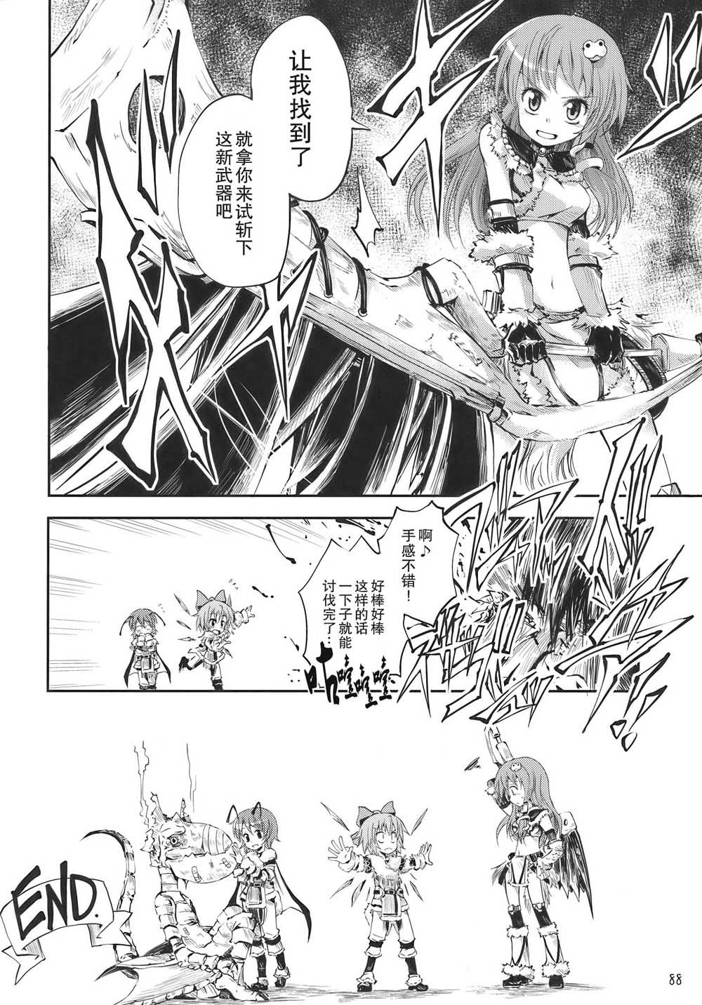 《怪物猎人妖妖梦》漫画最新章节第1话免费下拉式在线观看章节第【88】张图片
