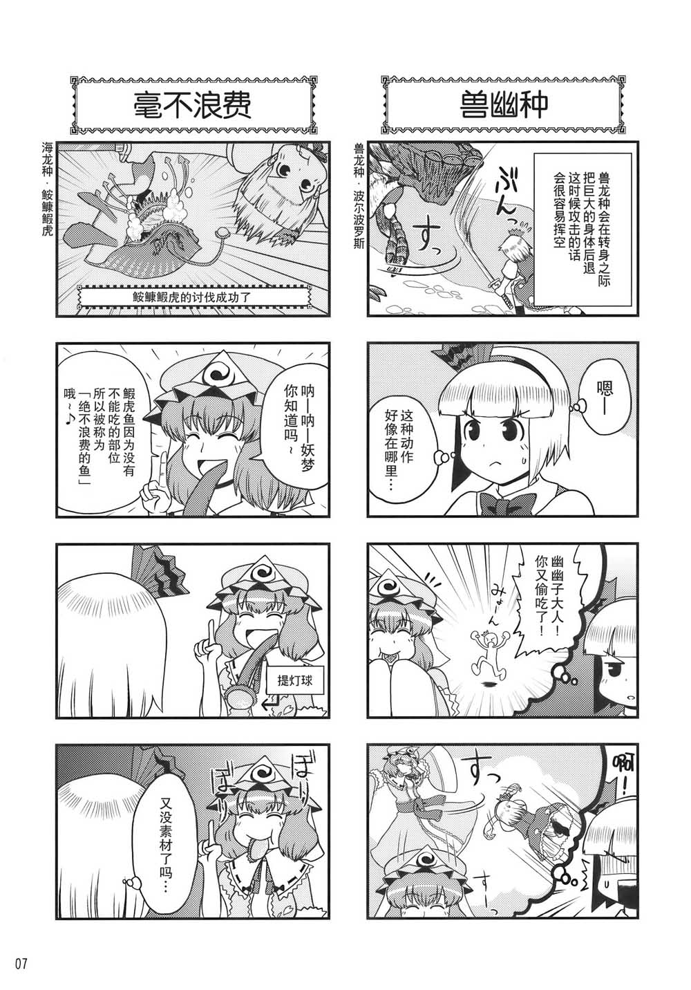 《怪物猎人妖妖梦》漫画最新章节第1话免费下拉式在线观看章节第【7】张图片