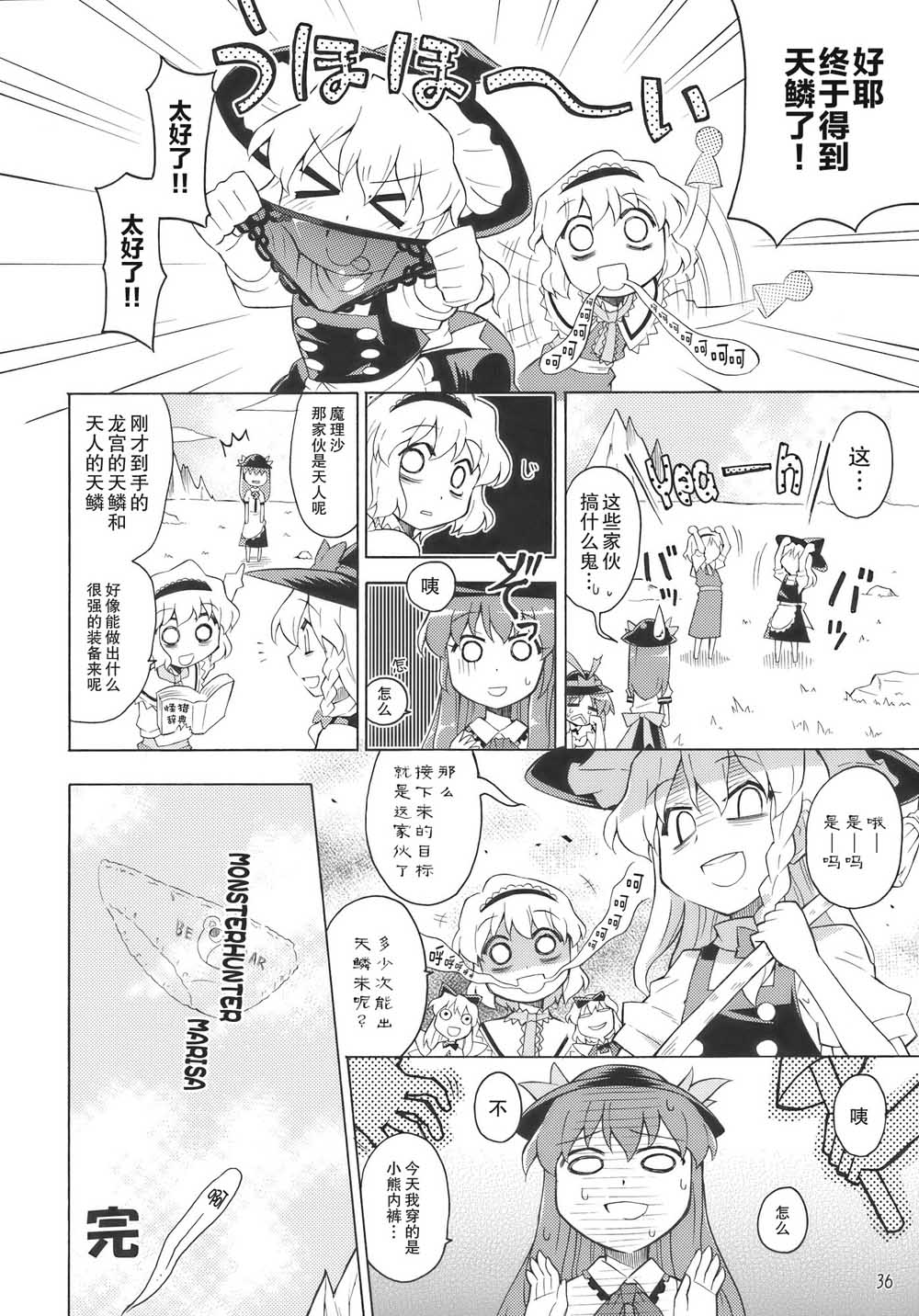 《怪物猎人妖妖梦》漫画最新章节第1话免费下拉式在线观看章节第【36】张图片