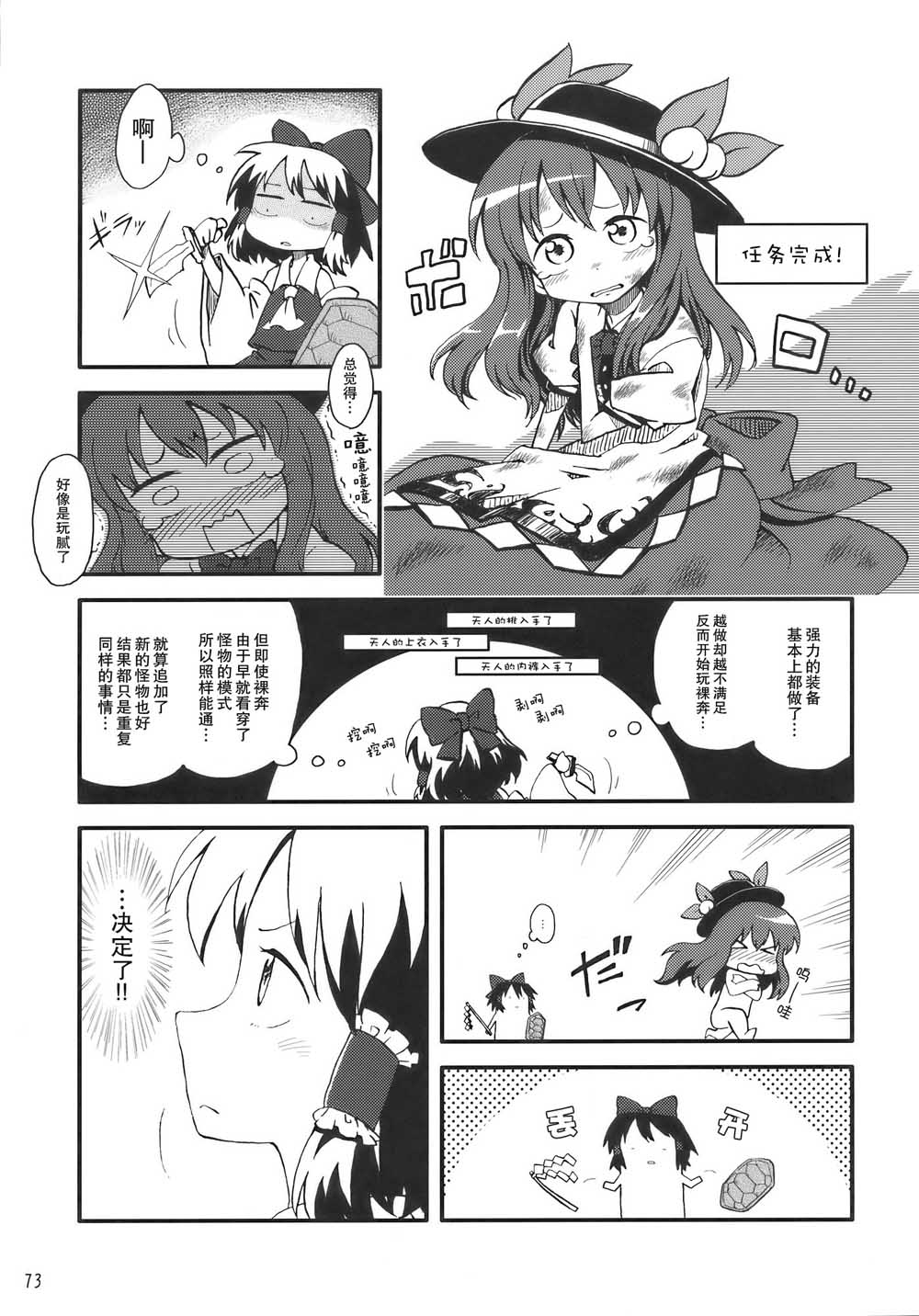 《怪物猎人妖妖梦》漫画最新章节第1话免费下拉式在线观看章节第【73】张图片