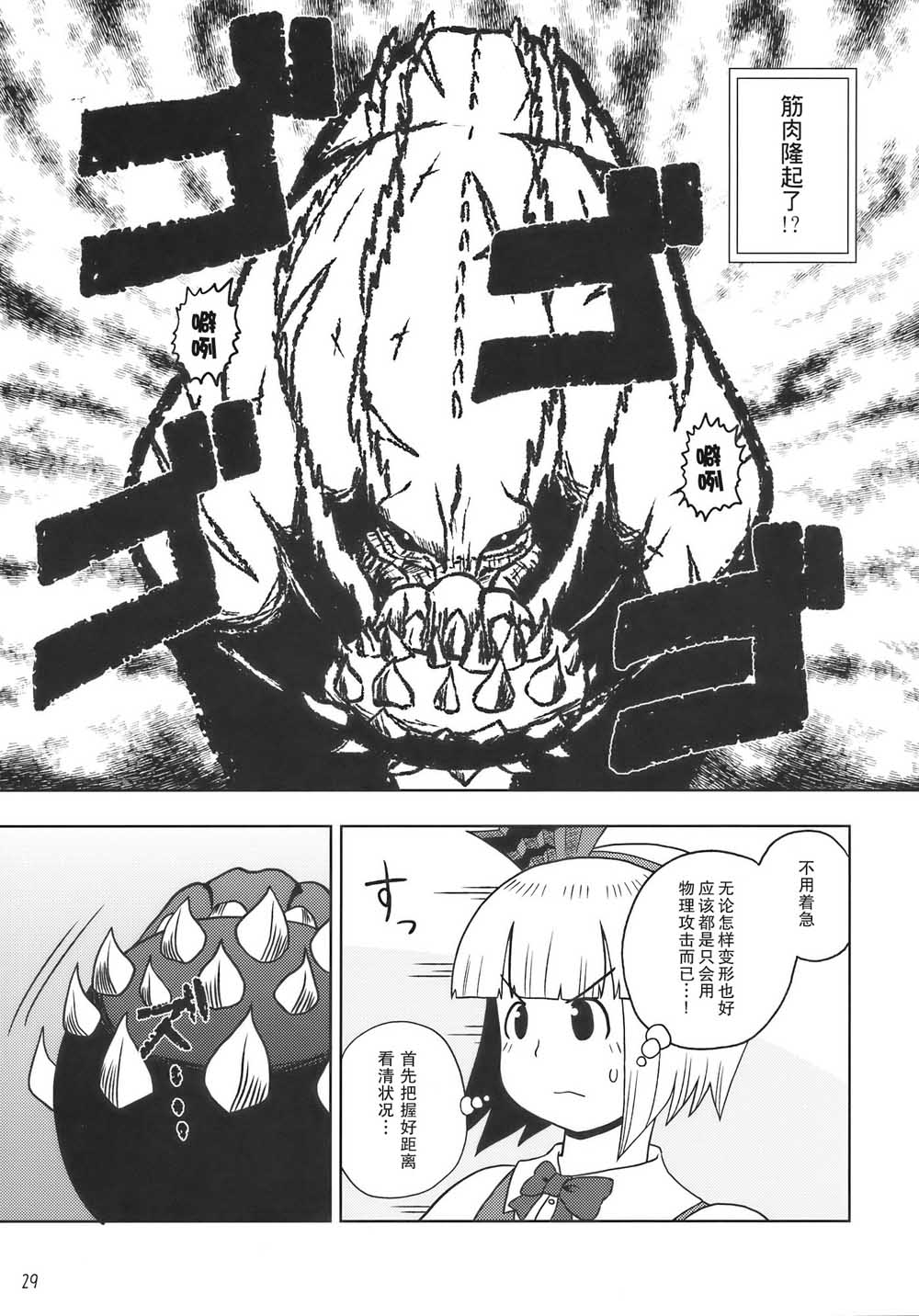 《怪物猎人妖妖梦》漫画最新章节第1话免费下拉式在线观看章节第【29】张图片