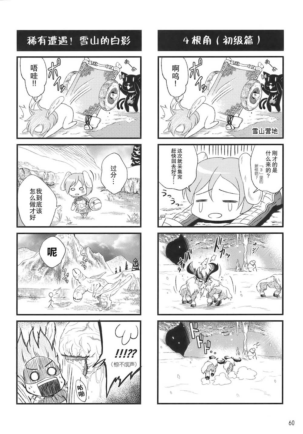 《怪物猎人妖妖梦》漫画最新章节第1话免费下拉式在线观看章节第【60】张图片