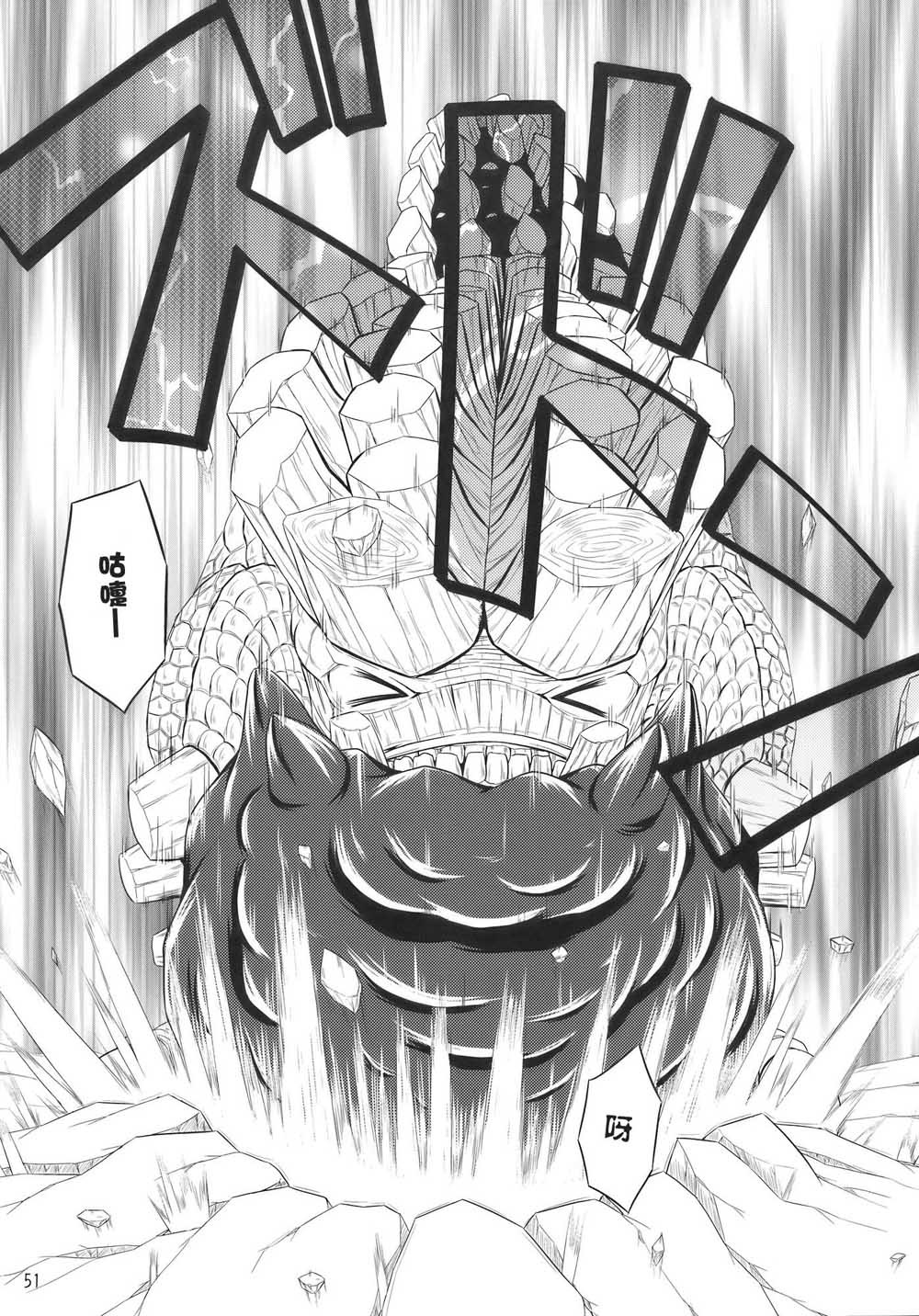 《怪物猎人妖妖梦》漫画最新章节第1话免费下拉式在线观看章节第【51】张图片