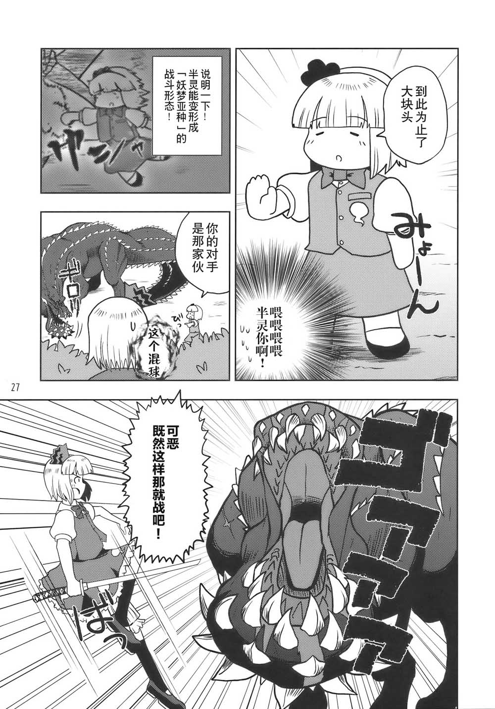 《怪物猎人妖妖梦》漫画最新章节第1话免费下拉式在线观看章节第【27】张图片