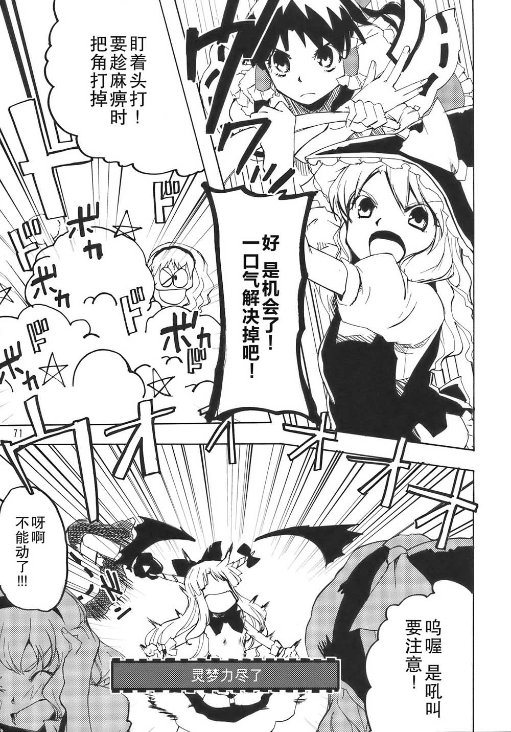 《怪物猎人妖妖梦》漫画最新章节第1话免费下拉式在线观看章节第【71】张图片