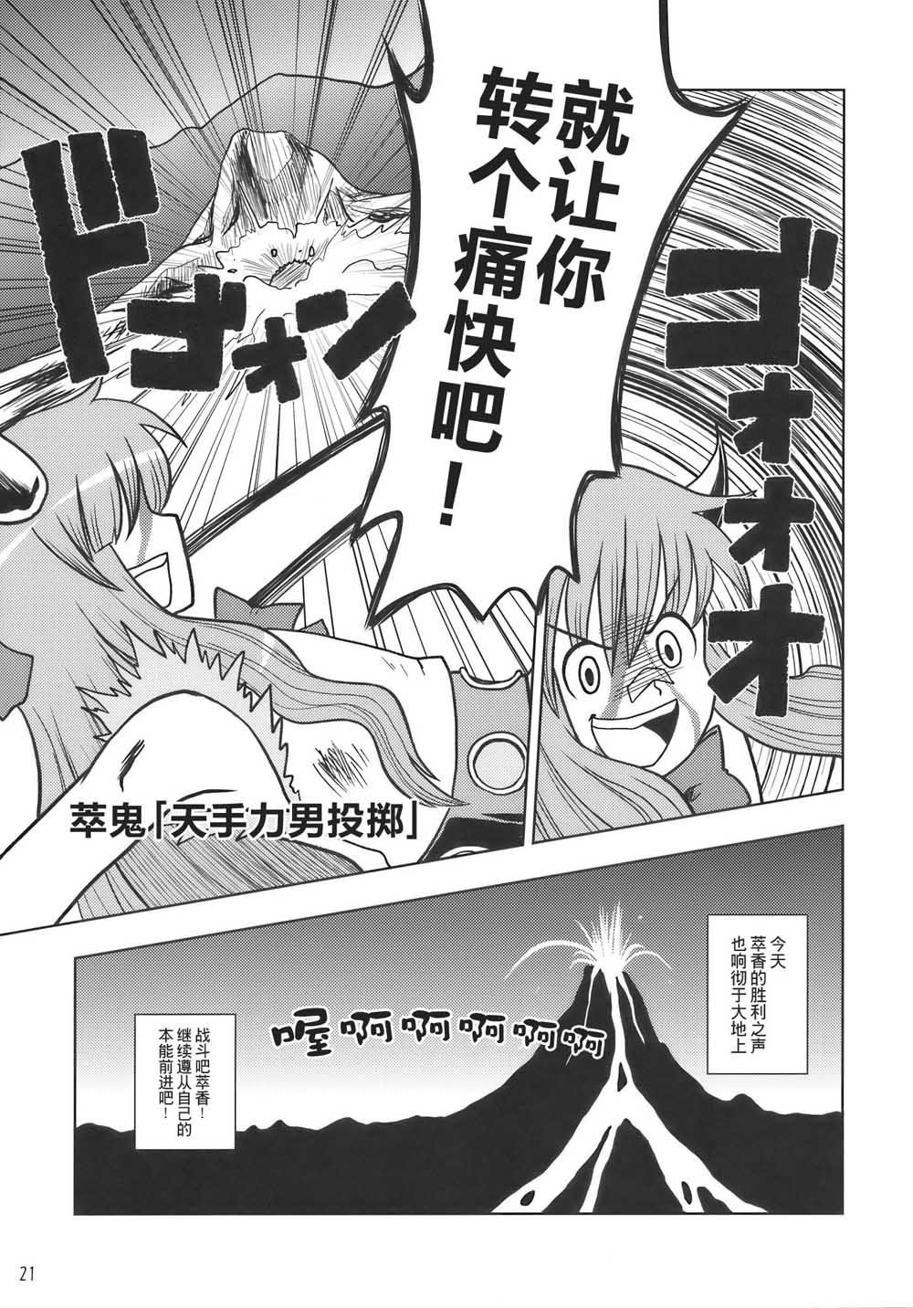 《怪物猎人妖妖梦》漫画最新章节第1话免费下拉式在线观看章节第【21】张图片