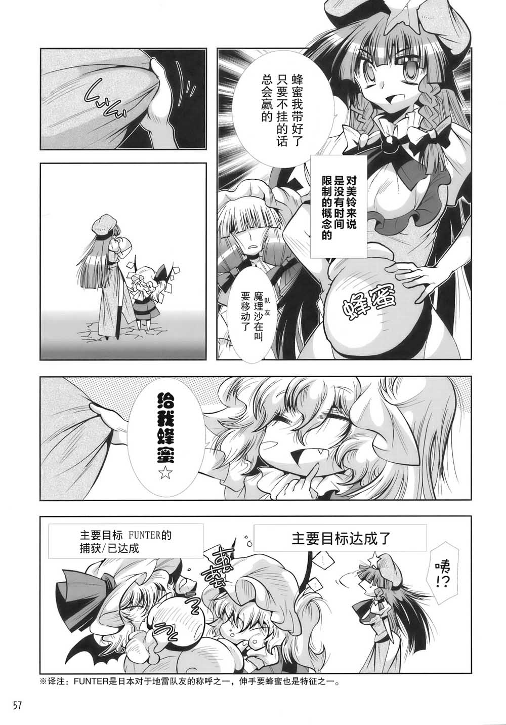 《怪物猎人妖妖梦》漫画最新章节第1话免费下拉式在线观看章节第【57】张图片